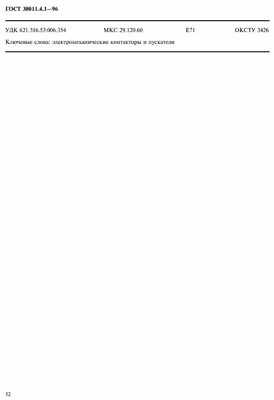 Страница 59 ГОСТ 30011.4.1-96