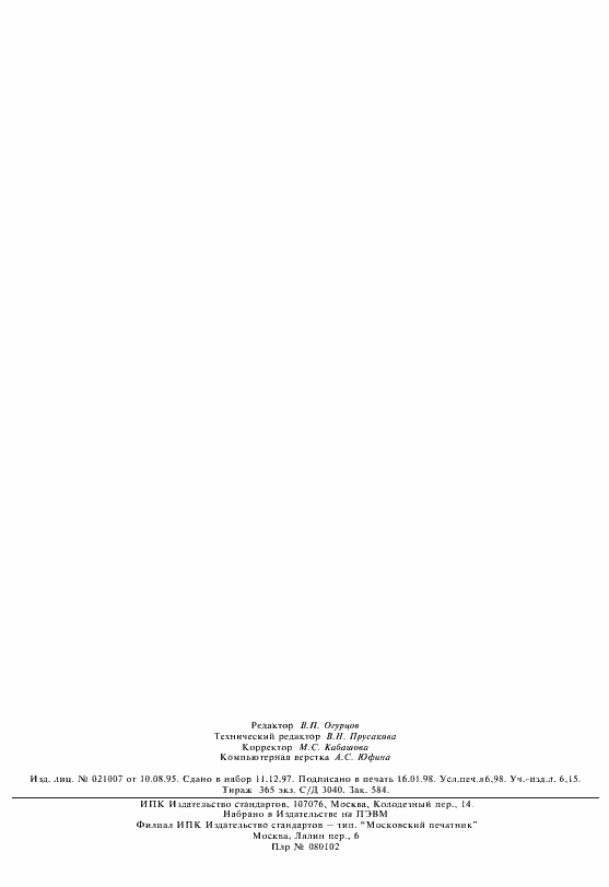 Страница 60 ГОСТ 30011.4.1-96