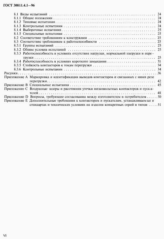 Страница 7 ГОСТ 30011.4.1-96