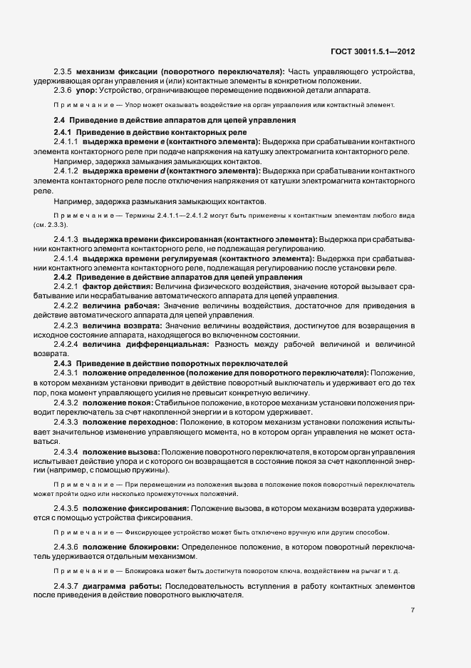 Страница 11 ГОСТ 30011.5.1-2012