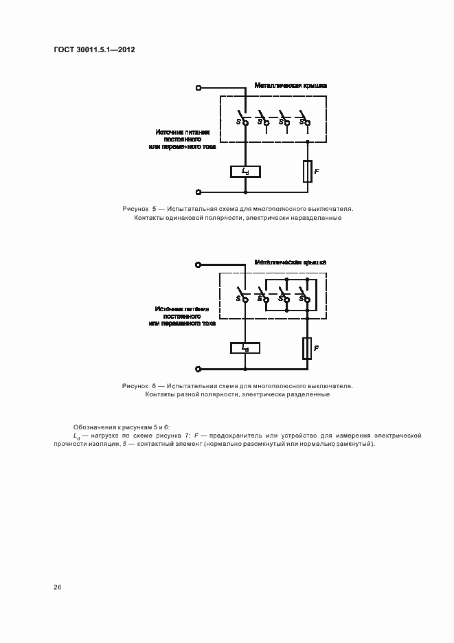 Страница 30 ГОСТ 30011.5.1-2012
