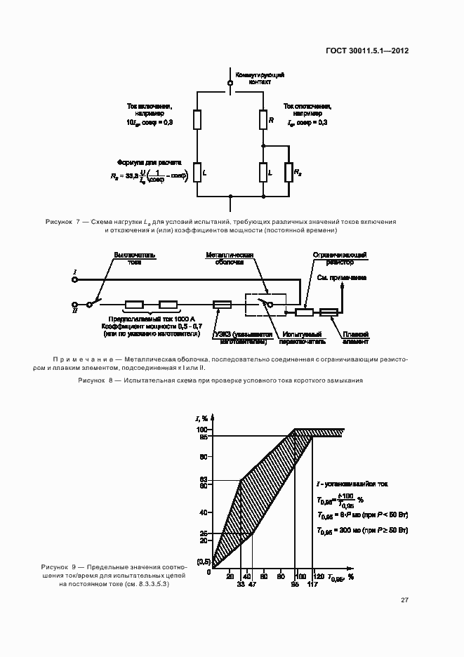 Страница 31 ГОСТ 30011.5.1-2012