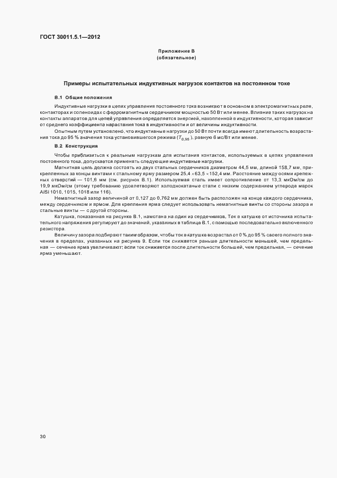 Страница 34 ГОСТ 30011.5.1-2012