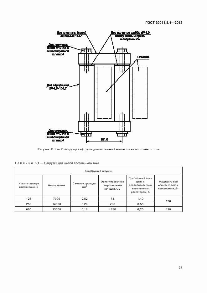 Страница 35 ГОСТ 30011.5.1-2012