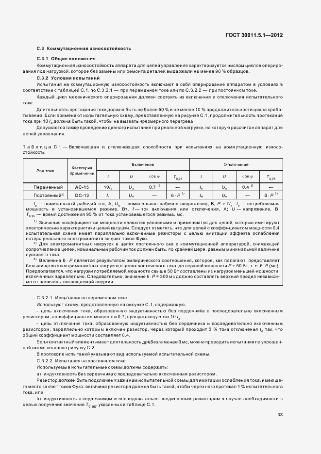 Страница 37 ГОСТ 30011.5.1-2012
