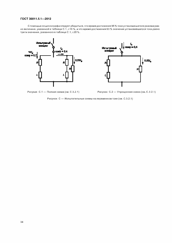 Страница 38 ГОСТ 30011.5.1-2012