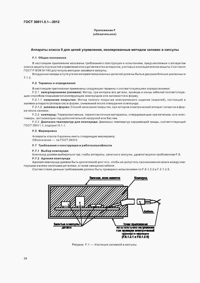 Страница 42 ГОСТ 30011.5.1-2012