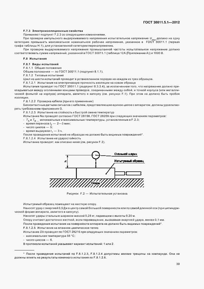 Страница 43 ГОСТ 30011.5.1-2012
