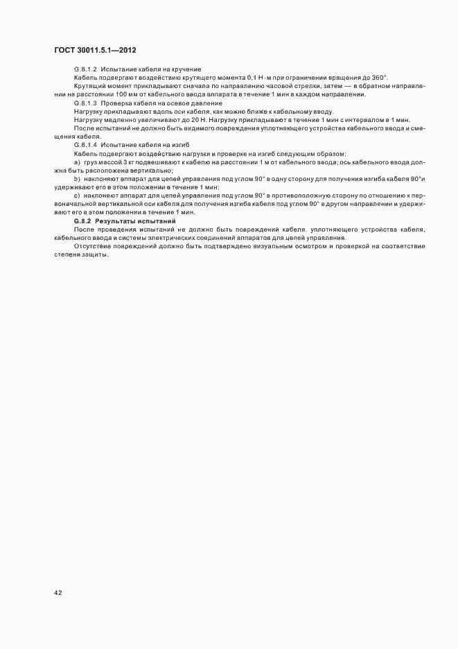 Страница 46 ГОСТ 30011.5.1-2012