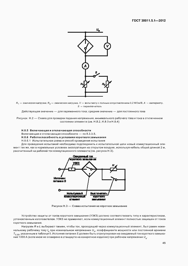 Страница 49 ГОСТ 30011.5.1-2012