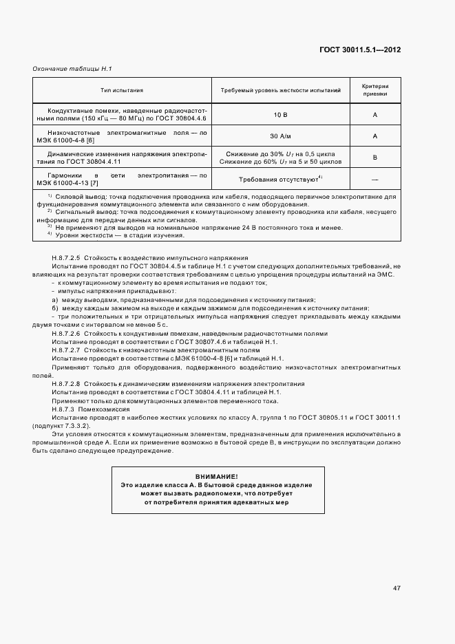 Страница 51 ГОСТ 30011.5.1-2012