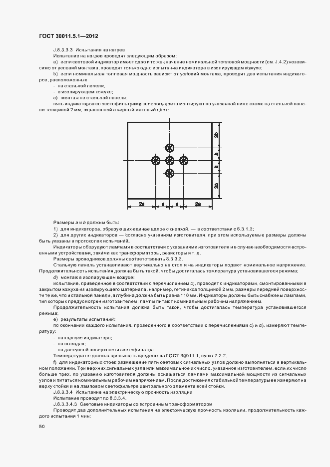 Страница 54 ГОСТ 30011.5.1-2012