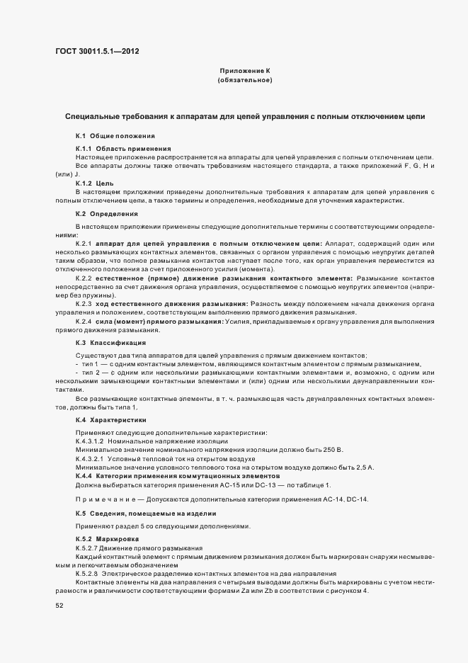 Страница 56 ГОСТ 30011.5.1-2012