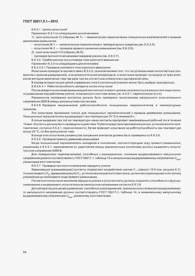 Страница 58 ГОСТ 30011.5.1-2012