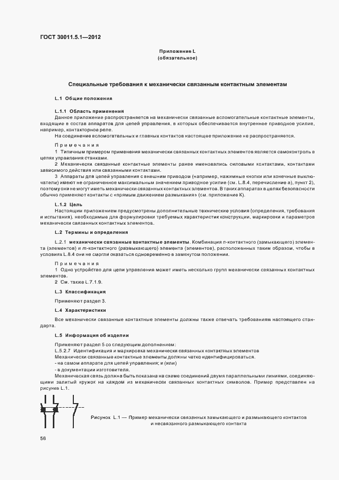 Страница 60 ГОСТ 30011.5.1-2012