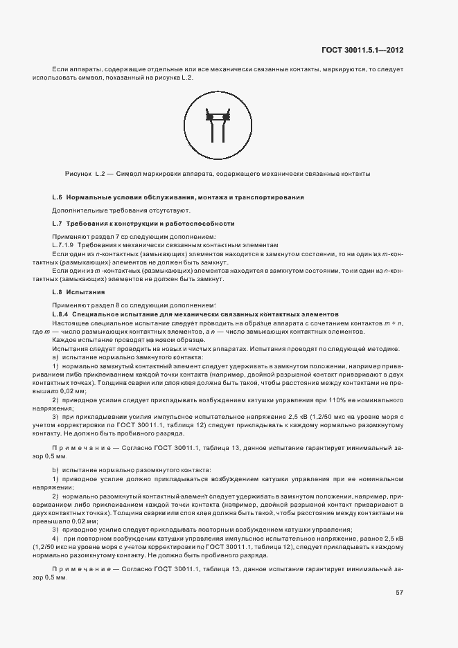 Страница 61 ГОСТ 30011.5.1-2012