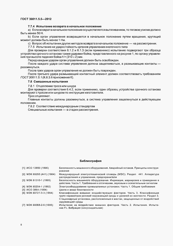 Страница 14 ГОСТ 30011.5.5-2012