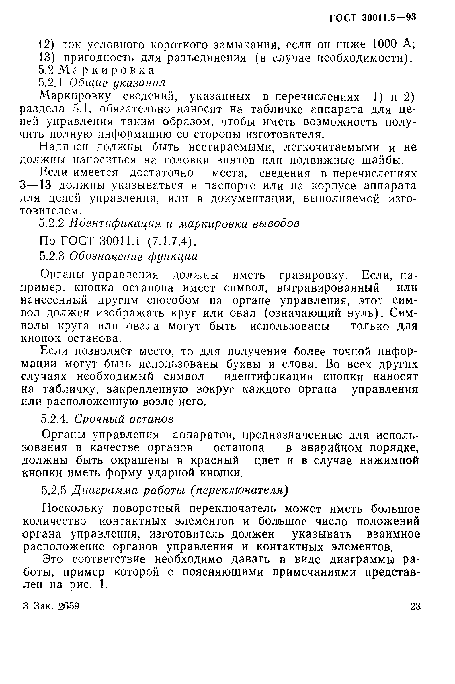 Страница 25 ГОСТ 30011.5-93