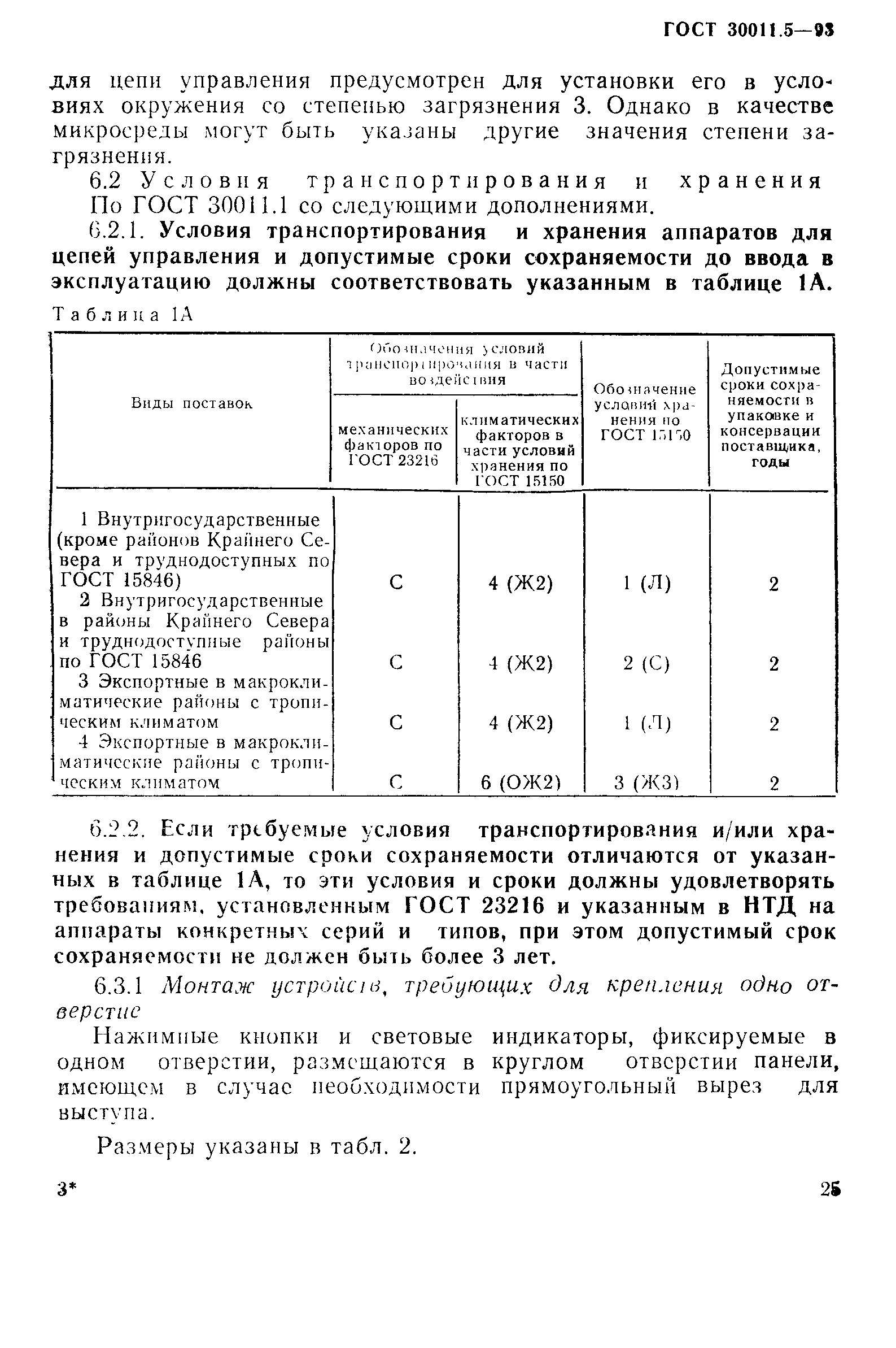 Страница 27 ГОСТ 30011.5-93