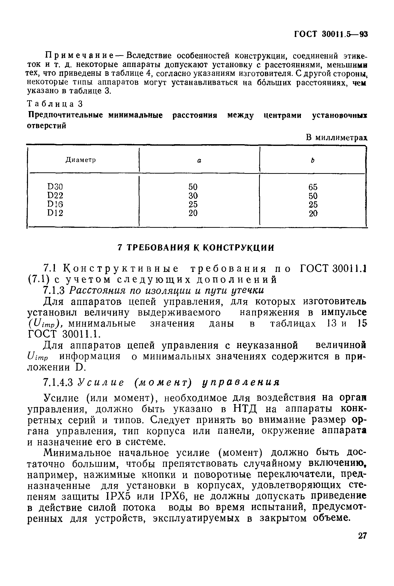 Страница 29 ГОСТ 30011.5-93