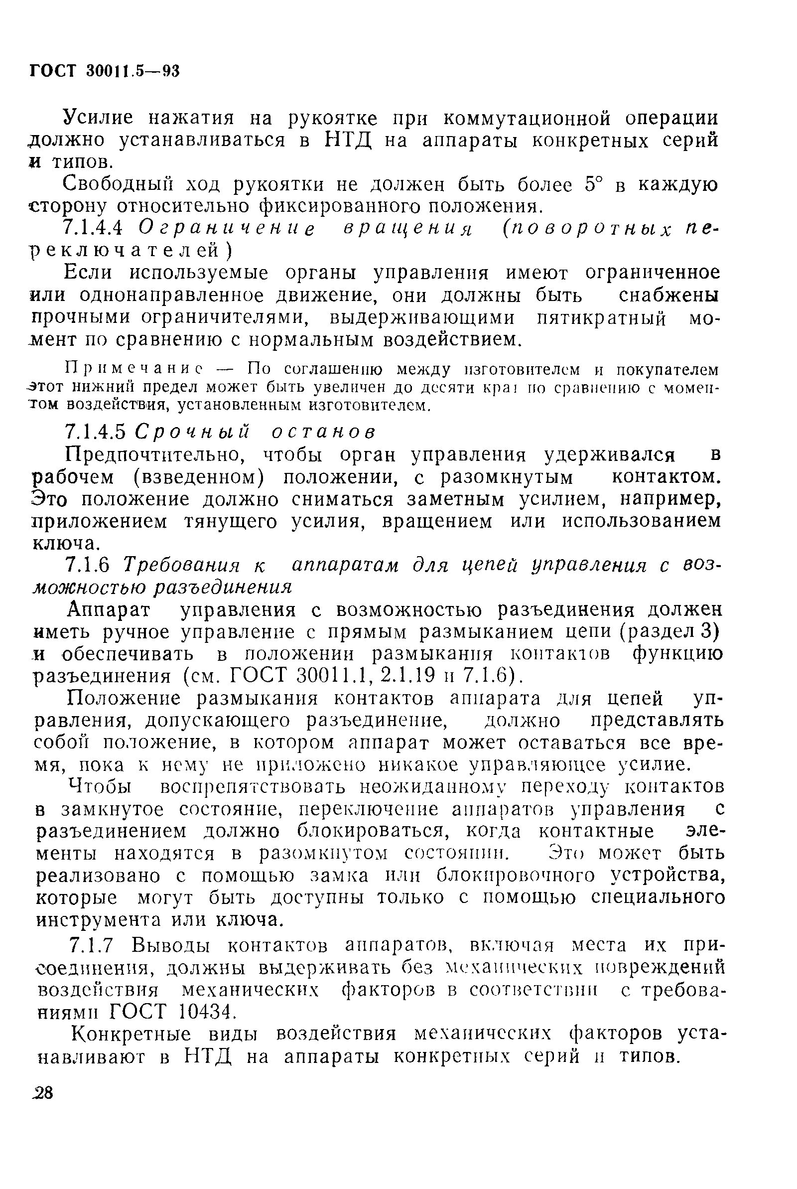 Страница 30 ГОСТ 30011.5-93