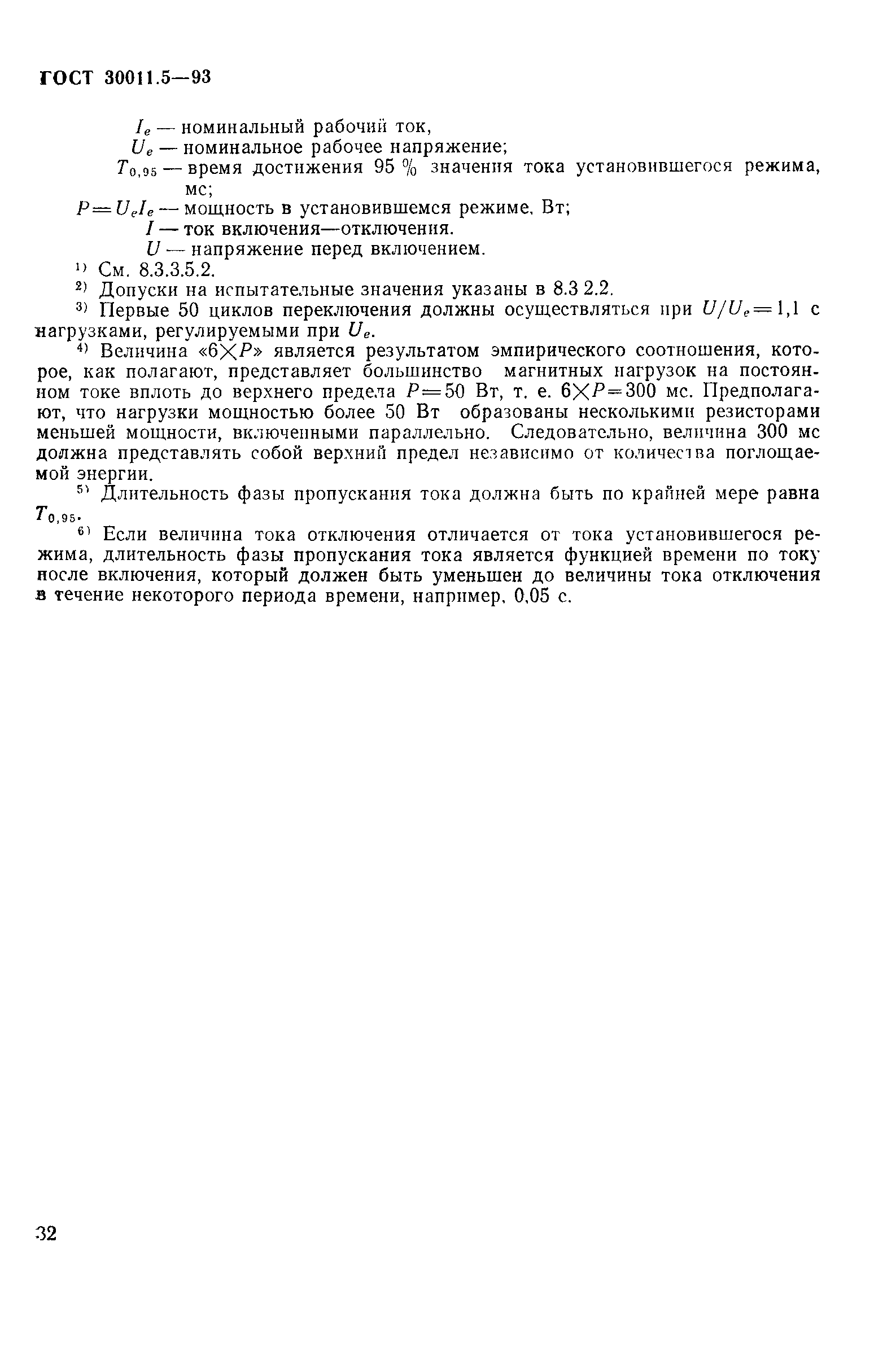 Страница 34 ГОСТ 30011.5-93