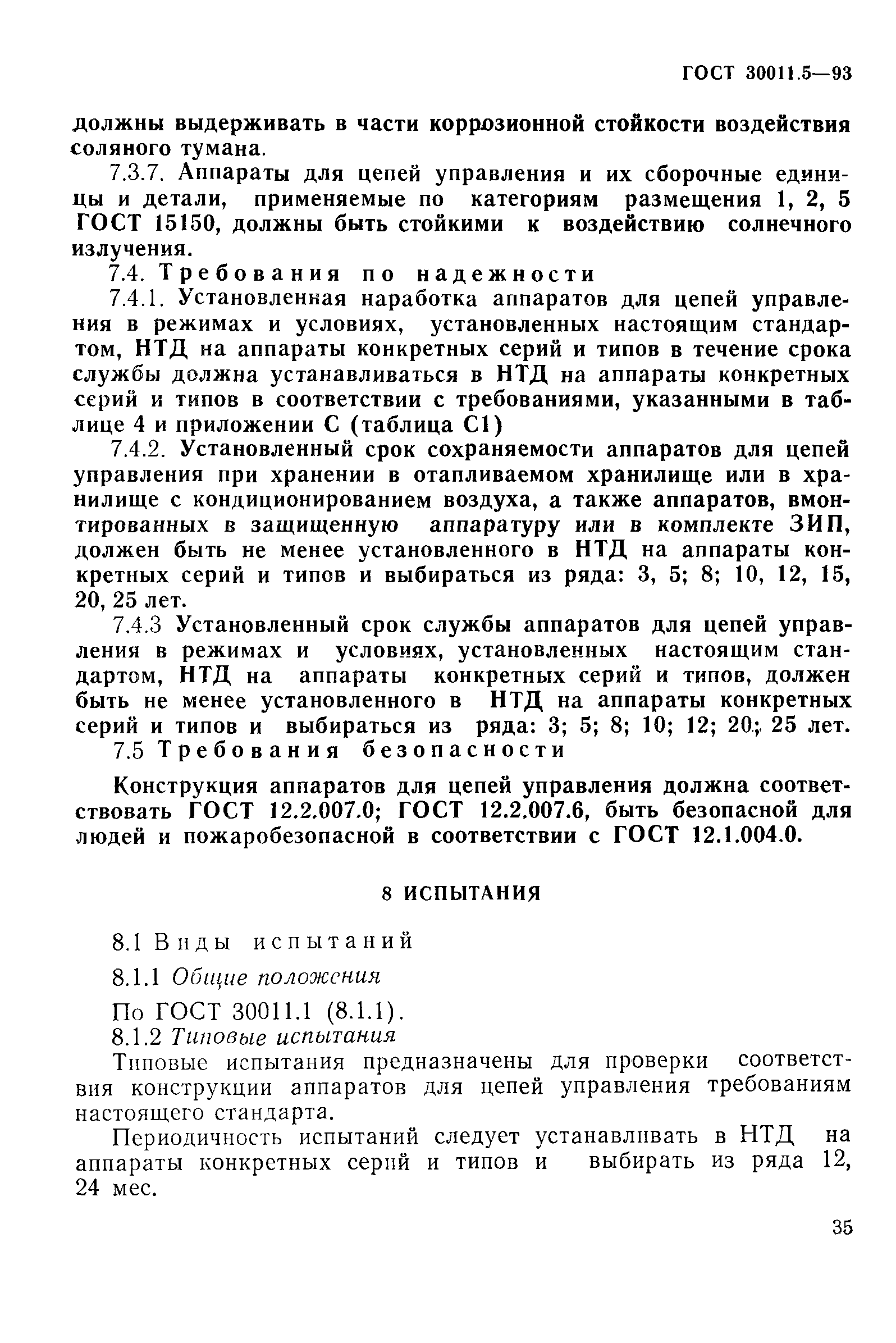 Страница 37 ГОСТ 30011.5-93