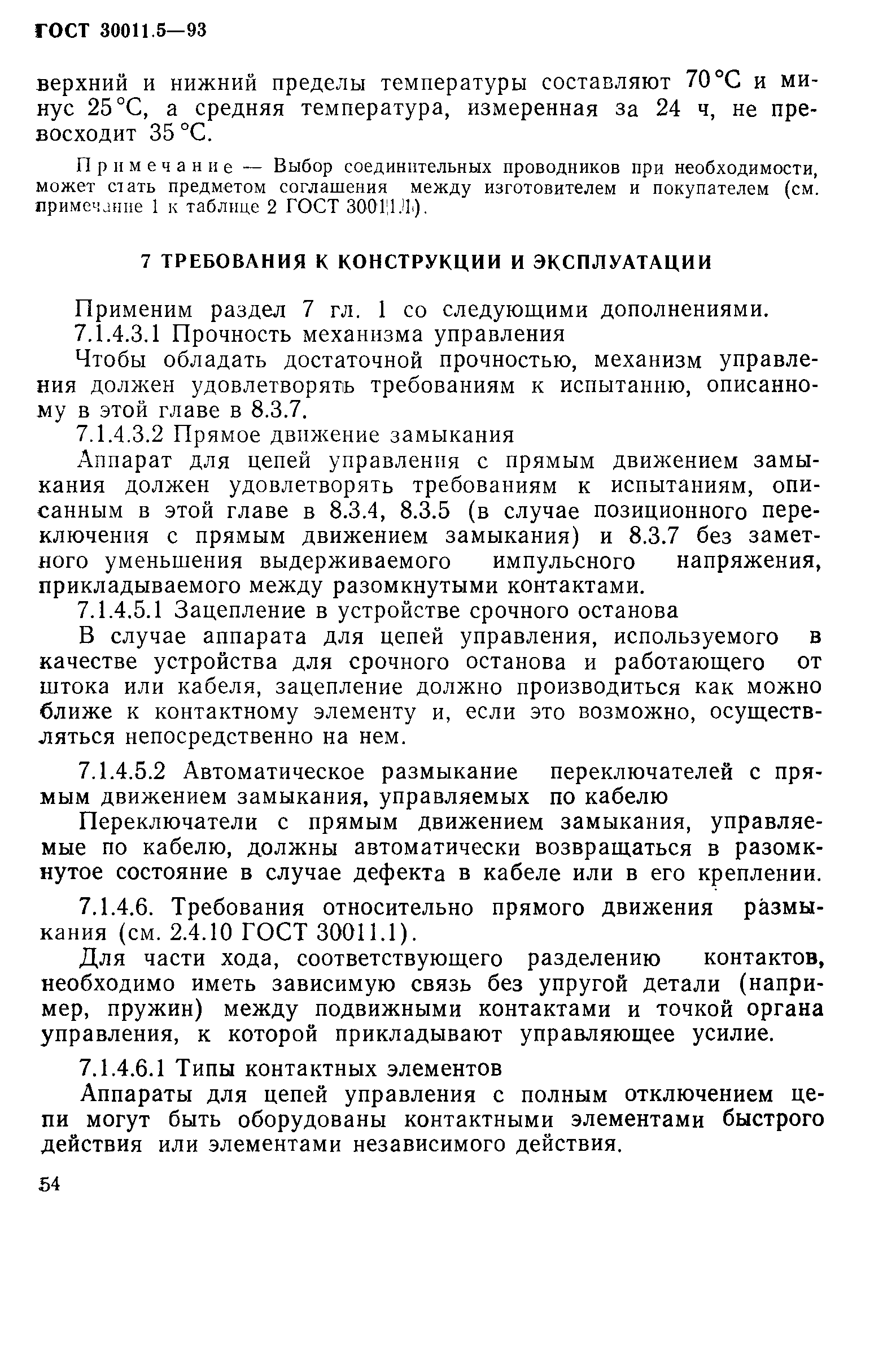 Страница 56 ГОСТ 30011.5-93