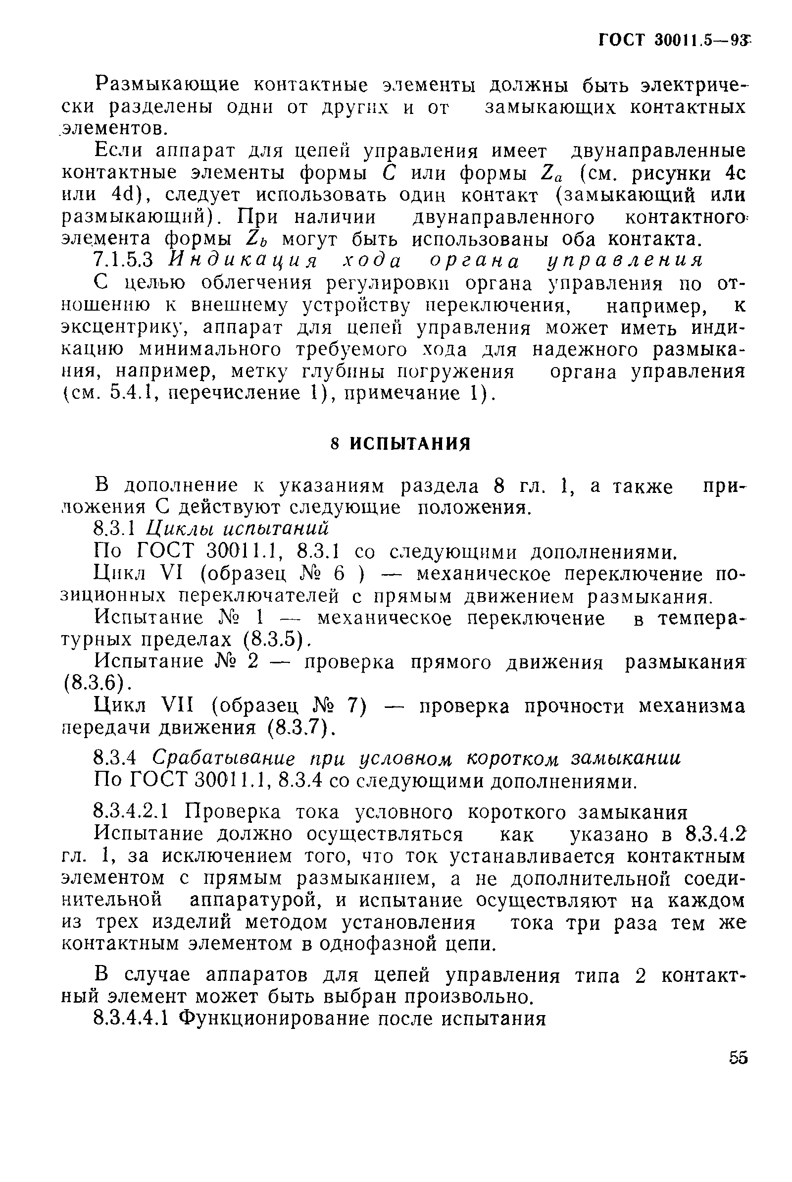 Страница 57 ГОСТ 30011.5-93
