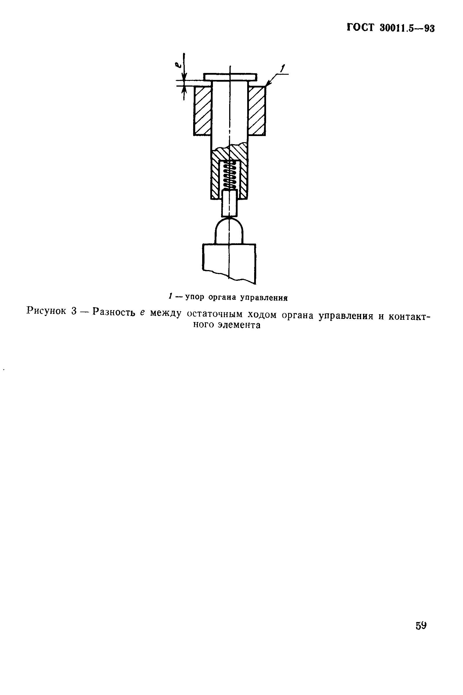 Страница 61 ГОСТ 30011.5-93