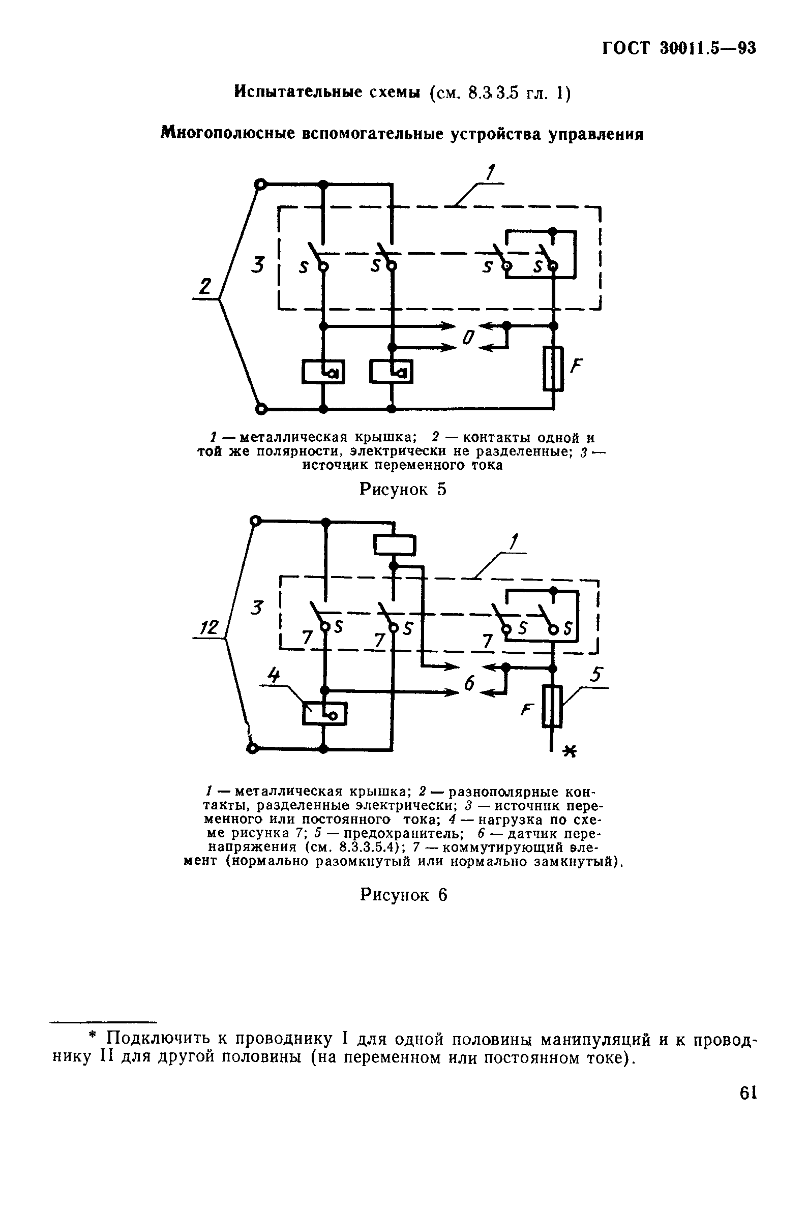 Страница 63 ГОСТ 30011.5-93