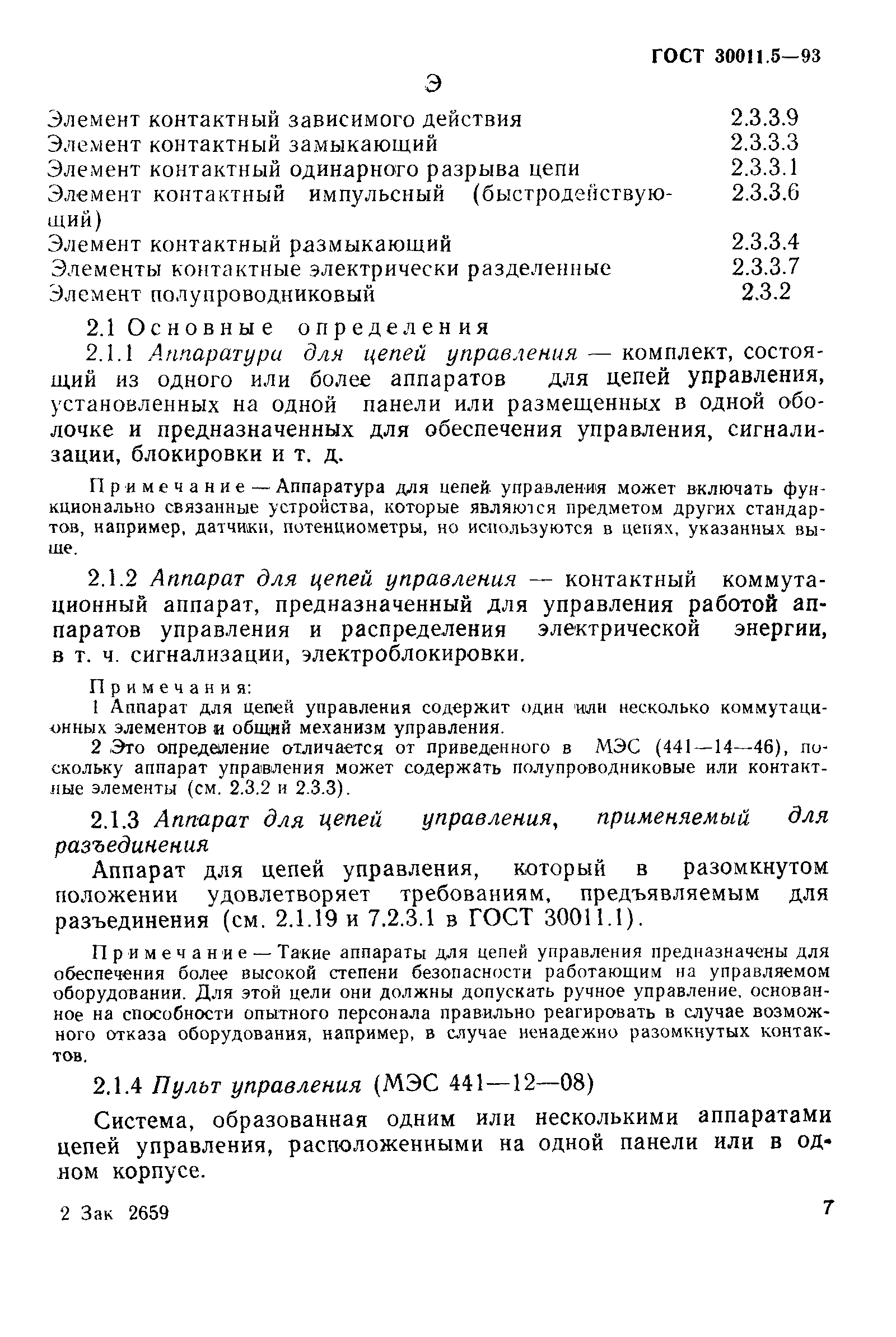 Страница 9 ГОСТ 30011.5-93