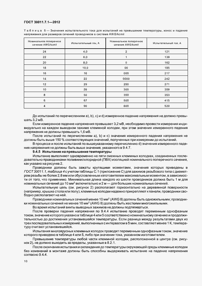 Страница 15 ГОСТ 30011.7.1-2012