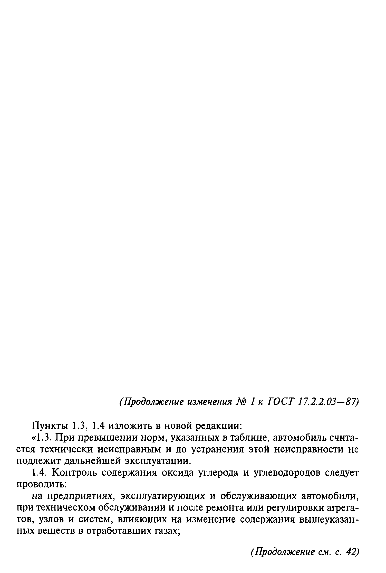 Страница 10 ГОСТ 17.2.2.03-87