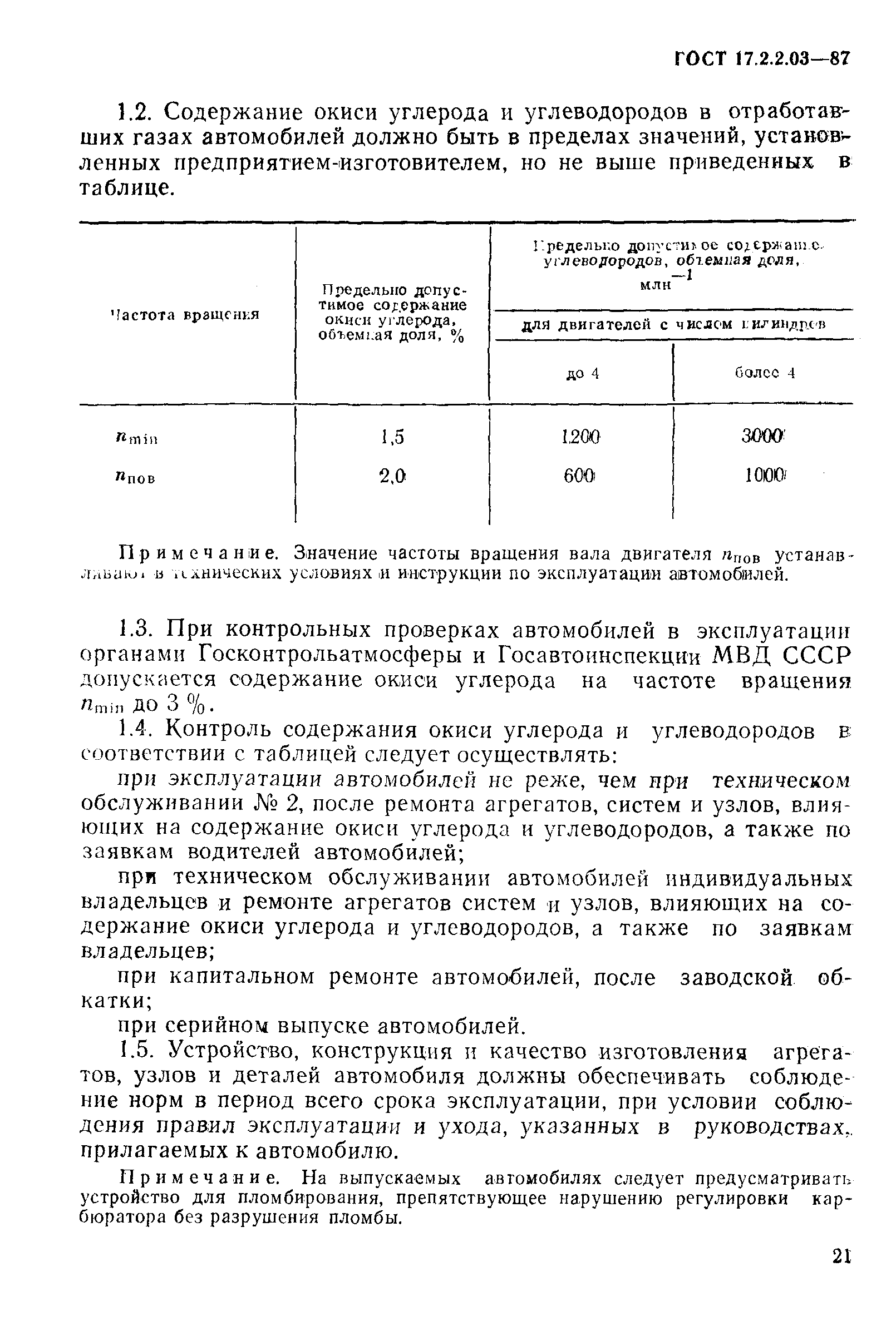 Страница 2 ГОСТ 17.2.2.03-87