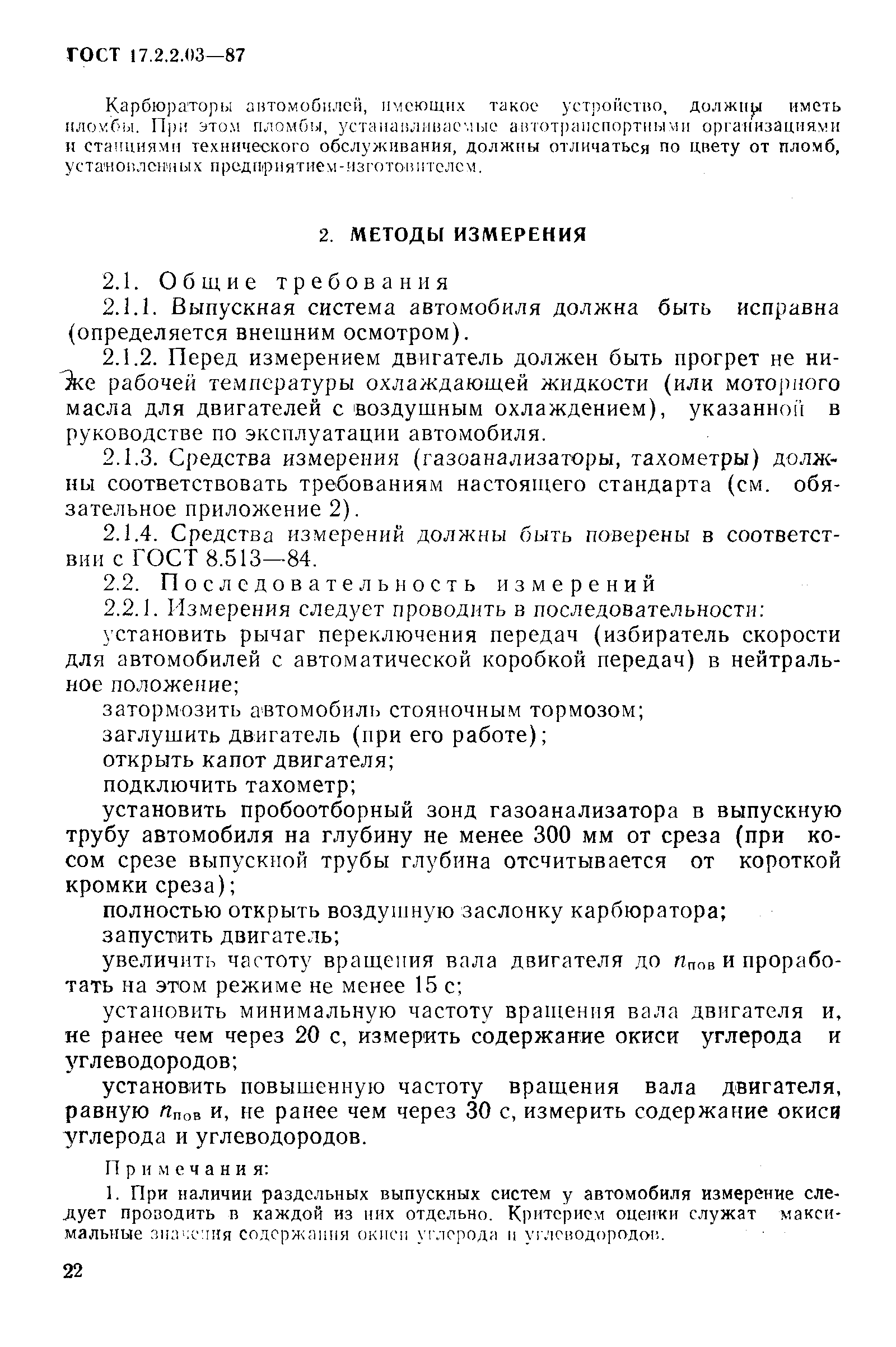 Страница 3 ГОСТ 17.2.2.03-87