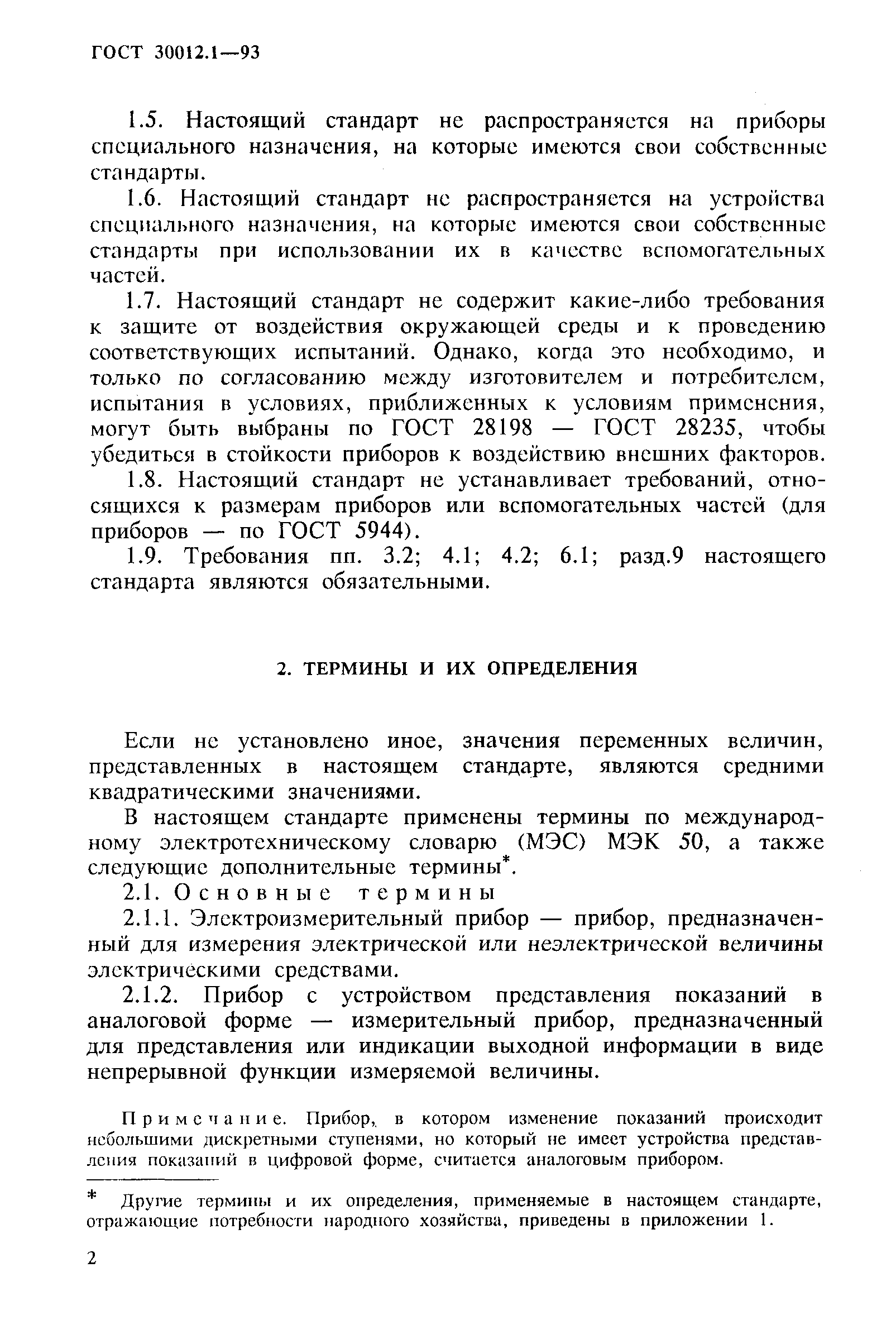 Страница 4 ГОСТ 30012.1-93