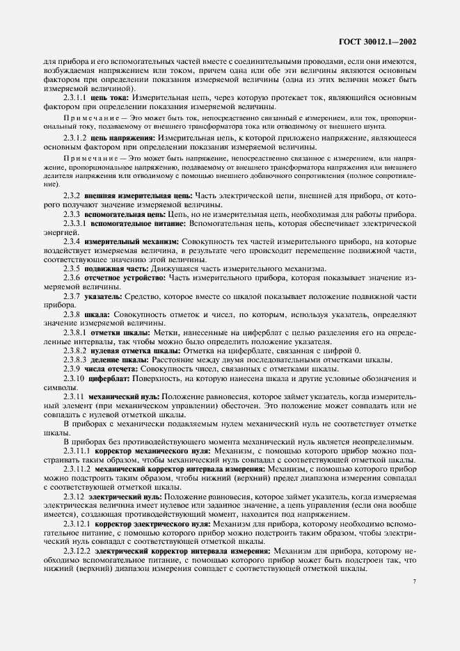 Страница 11 ГОСТ 30012.1-2002