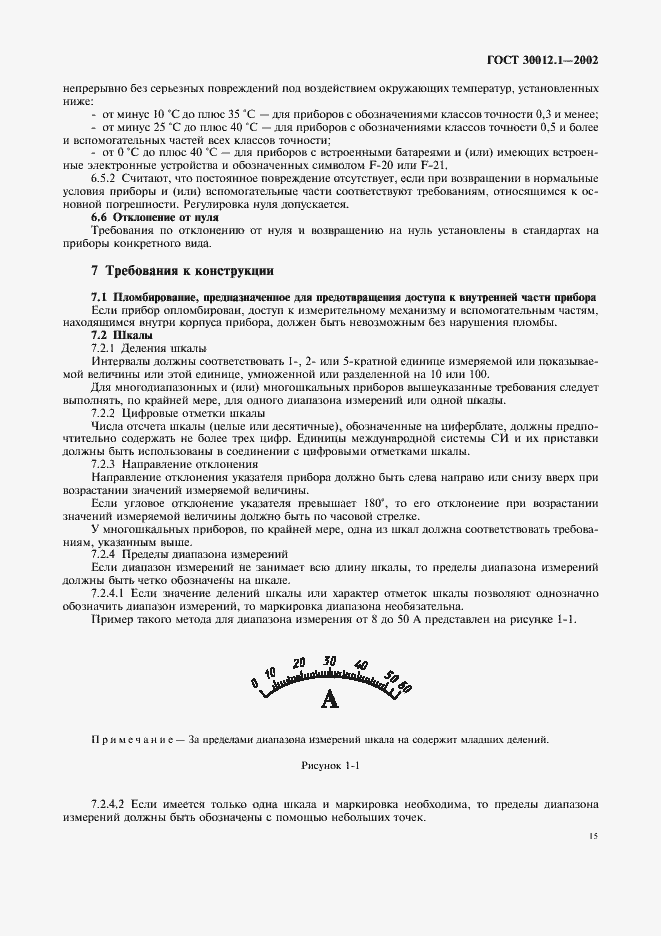 Страница 19 ГОСТ 30012.1-2002