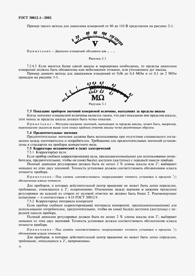 Страница 20 ГОСТ 30012.1-2002