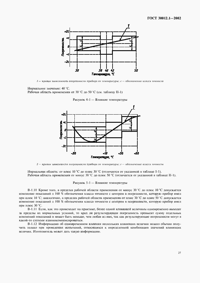 Страница 31 ГОСТ 30012.1-2002