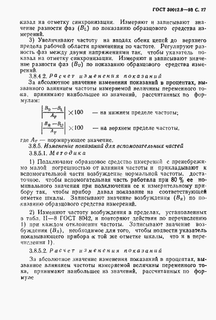 Страница 29 ГОСТ 30012.9-93