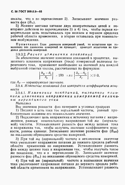 Страница 32 ГОСТ 30012.9-93