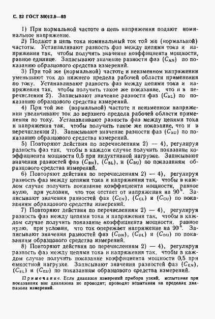 Страница 34 ГОСТ 30012.9-93