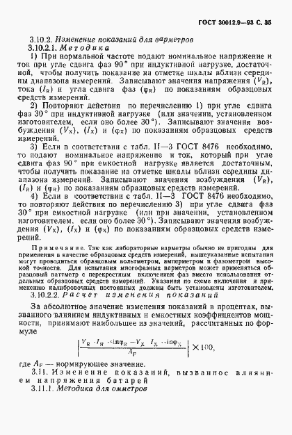 Страница 37 ГОСТ 30012.9-93