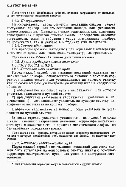 Страница 4 ГОСТ 30012.9-93