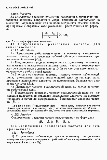 Страница 50 ГОСТ 30012.9-93