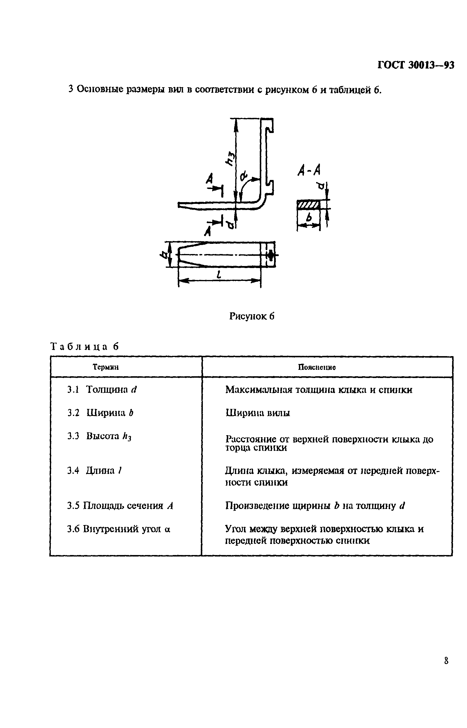 Страница 10 ГОСТ 30013-93