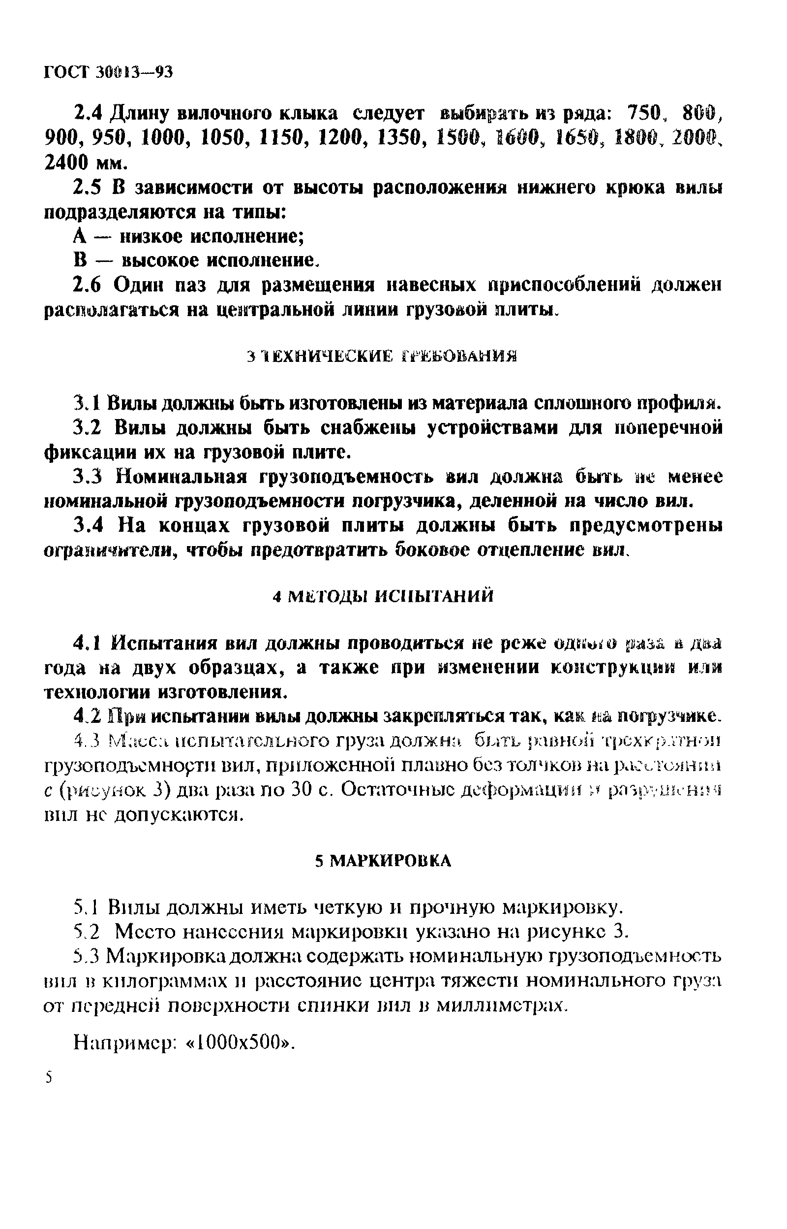 Страница 7 ГОСТ 30013-93