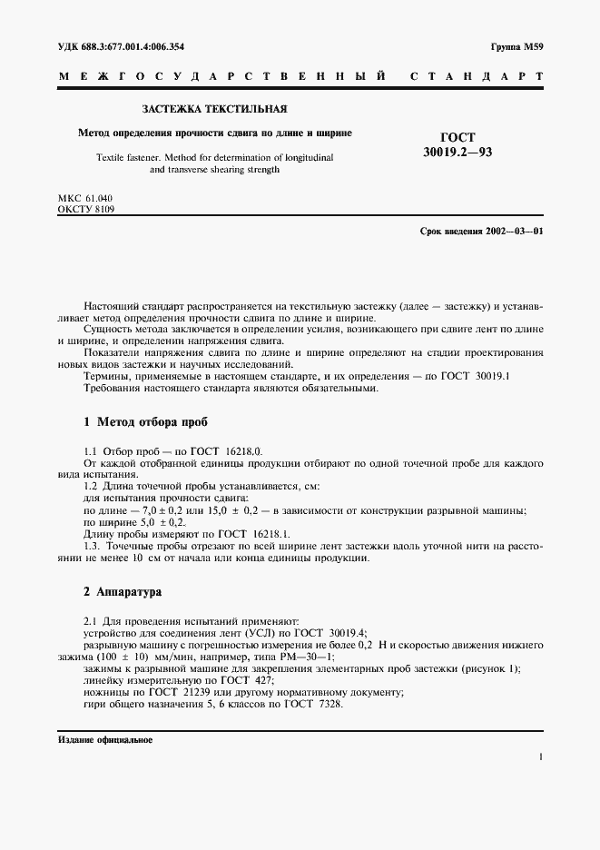 Страница 3 ГОСТ 30019.2-93